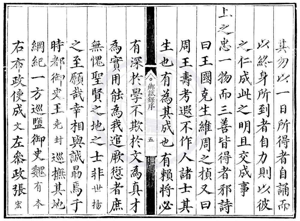 _嘉靖七年山东乡试录一卷__
