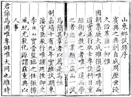 1633 嘉靖十九年山东乡试录一卷 0222151221 1.jpg