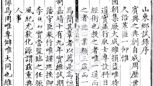 1633 嘉靖十九年山东乡试录一卷 0222151221 1.jpg