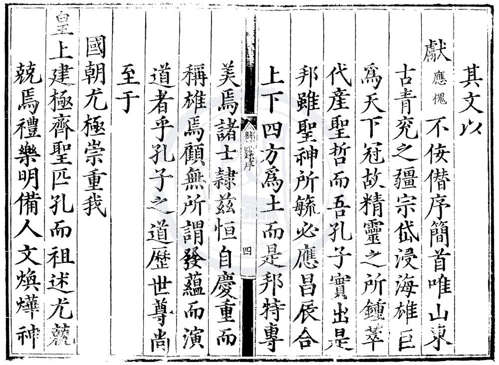 _嘉靖十九年山东乡试录一卷__