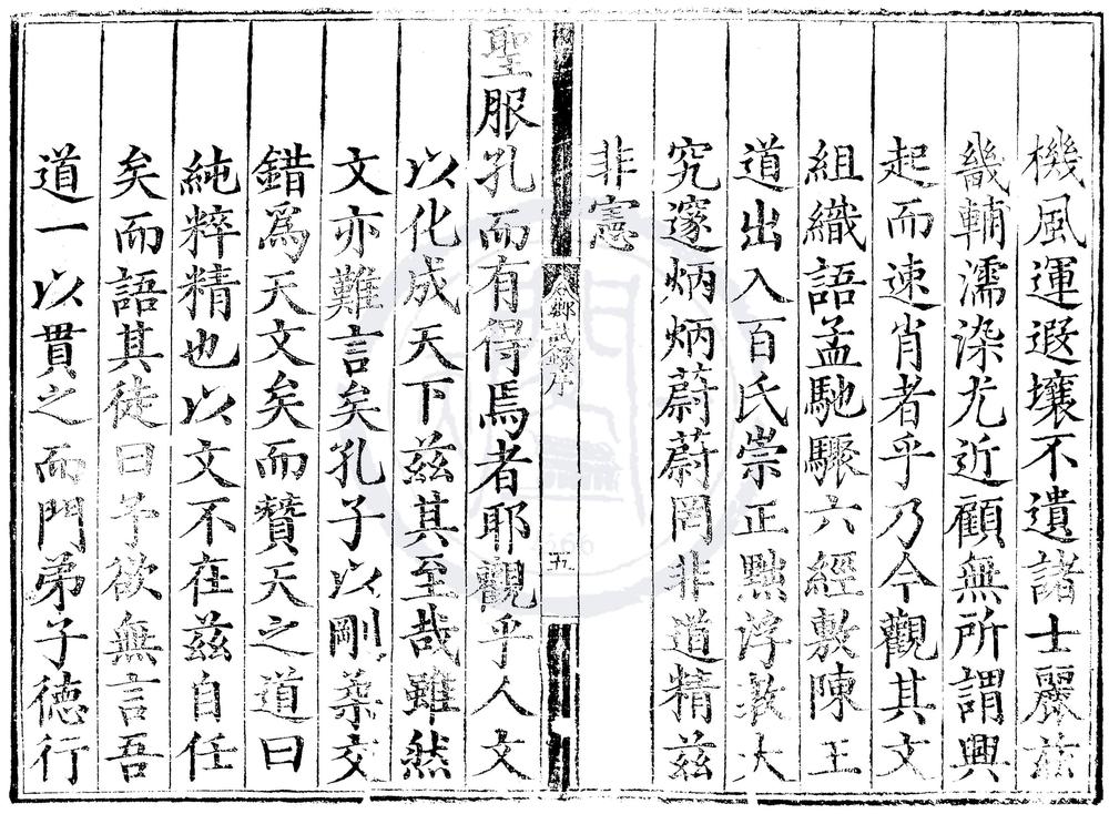 _嘉靖十九年山东乡试录一卷__