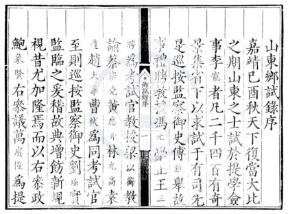1634 嘉靖二十八年山东乡试录一卷 0222151224 1.jpg