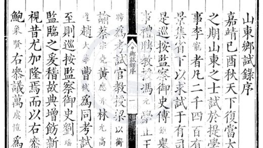 1634 嘉靖二十八年山东乡试录一卷 0222151224 1.jpg