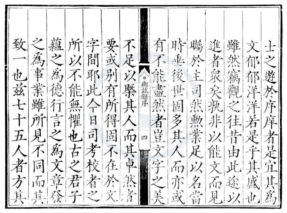 _嘉靖二十八年山东乡试录一卷__