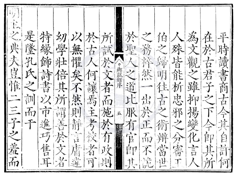 _嘉靖二十八年山东乡试录一卷__