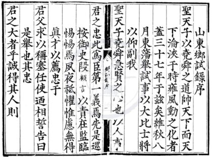 1635 嘉靖三十七年山东乡试录一卷 0222151227 1.jpg