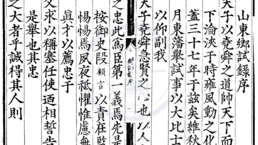 1635 嘉靖三十七年山东乡试录一卷 0222151227 1.jpg