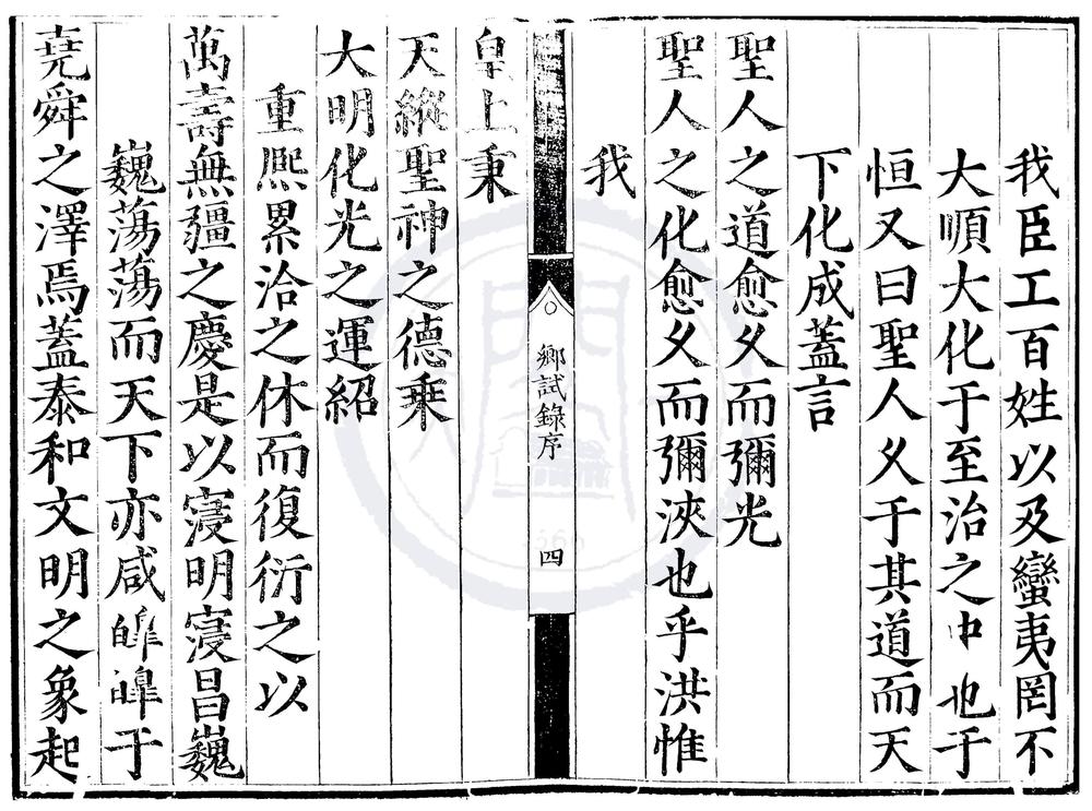 _嘉靖三十七年山东乡试录一卷__