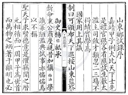 1636 嘉靖四十三年山东乡试录一卷 0222151231 1.jpg