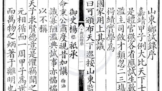 1636 嘉靖四十三年山东乡试录一卷 0222151231 1.jpg