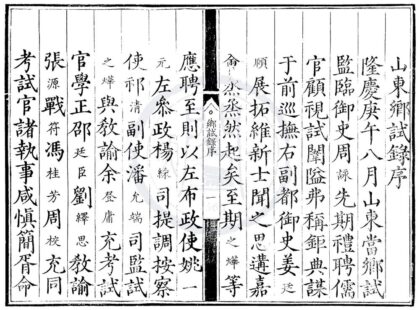 1637 隆庆四年山东乡试录一卷 0222151234 1.jpg