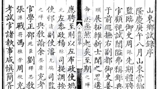 1637 隆庆四年山东乡试录一卷 0222151234 1.jpg