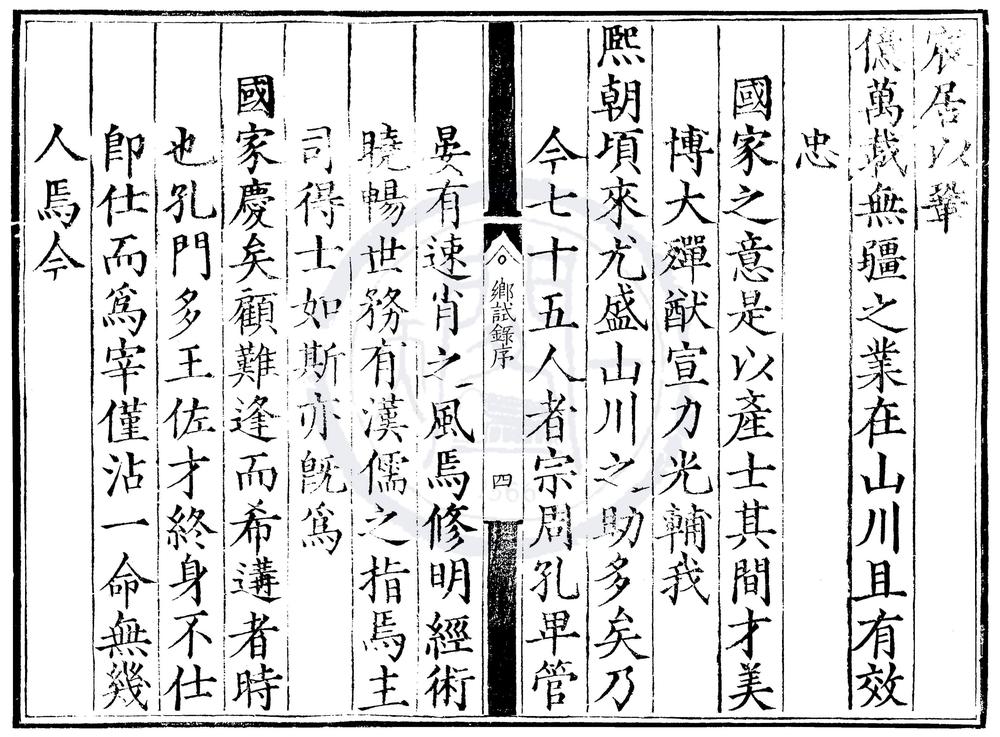 _隆庆四年山东乡试录一卷__