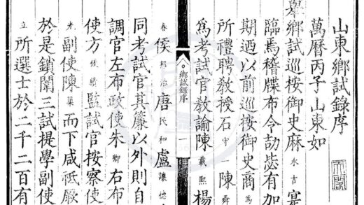 1638 万历四年山东乡试录一卷 0222151238 1.jpg