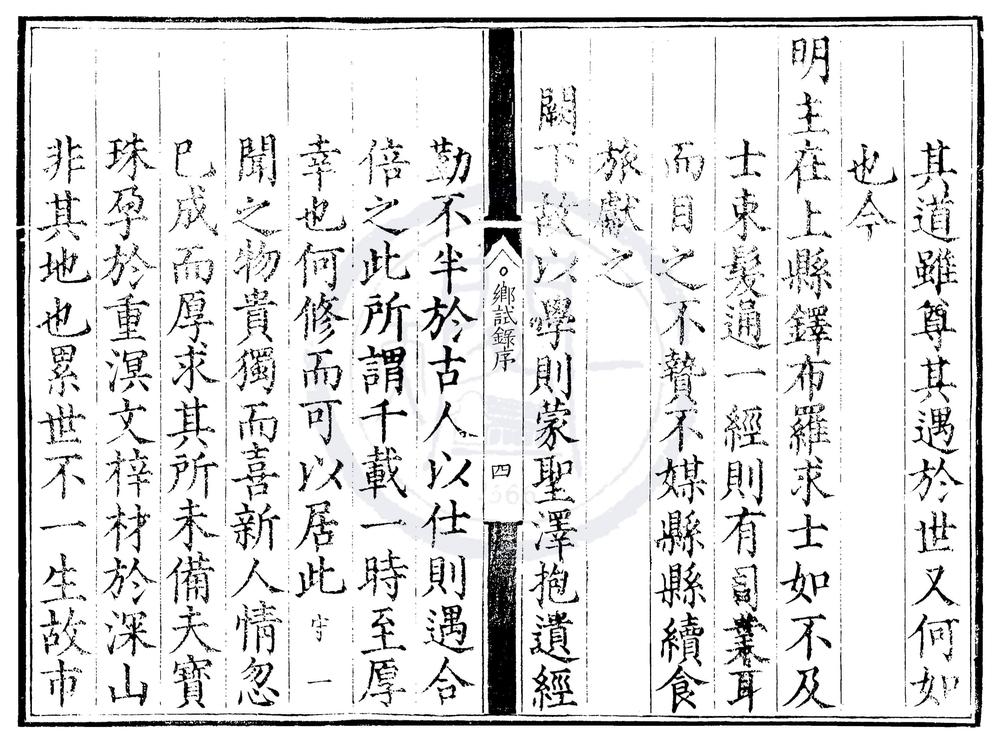 _万历四年山东乡试录一卷__