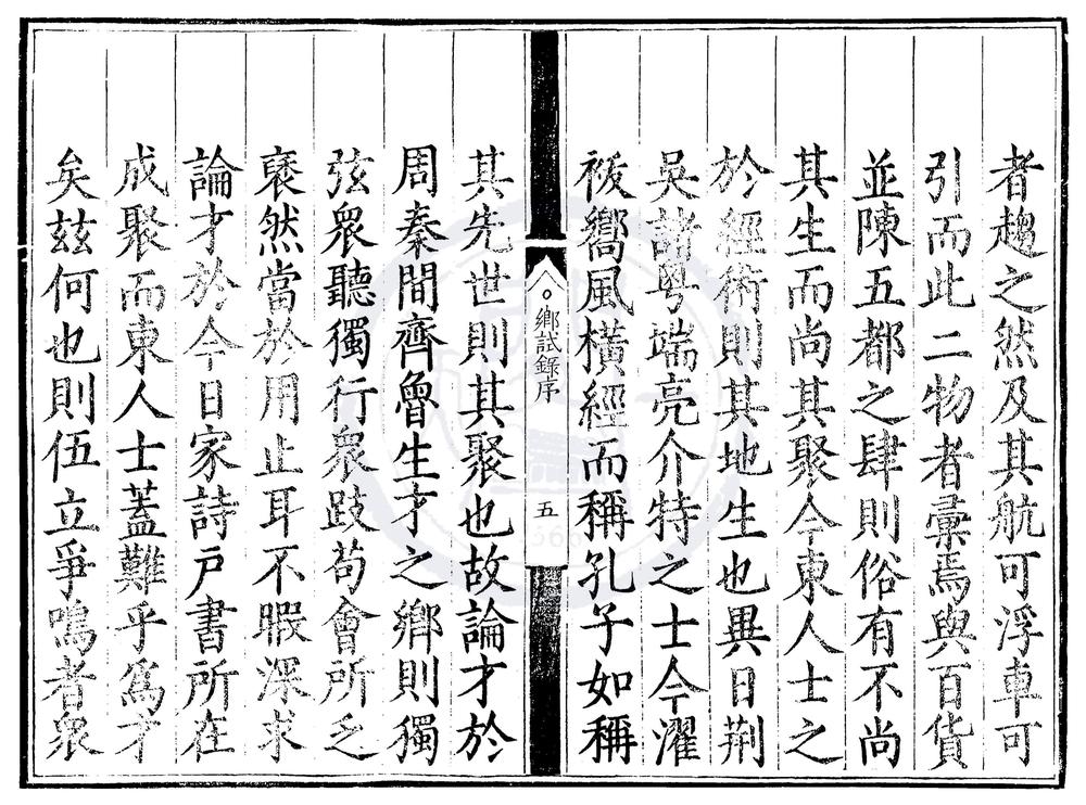 _万历四年山东乡试录一卷__