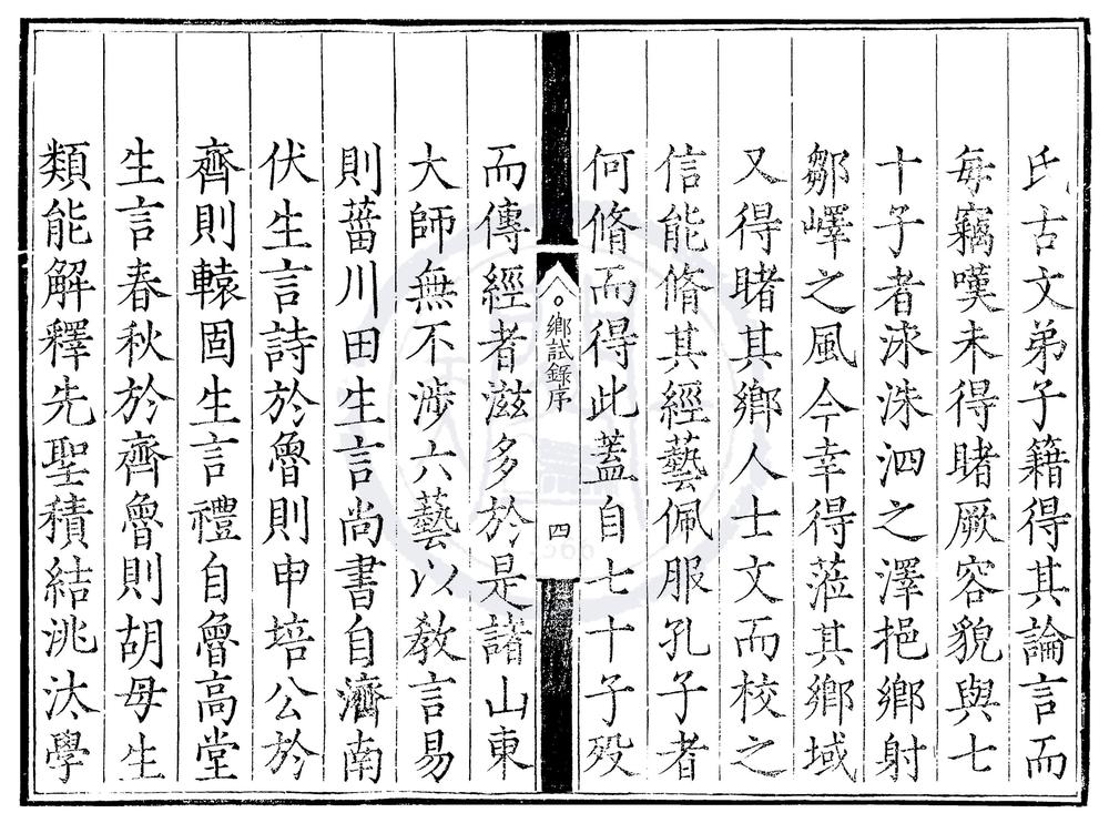 _万历七年山东乡试录一卷__