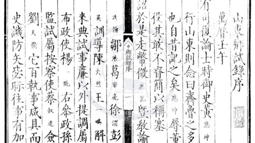 1640 万历十年山东乡试录一卷 0222151244 1.jpg