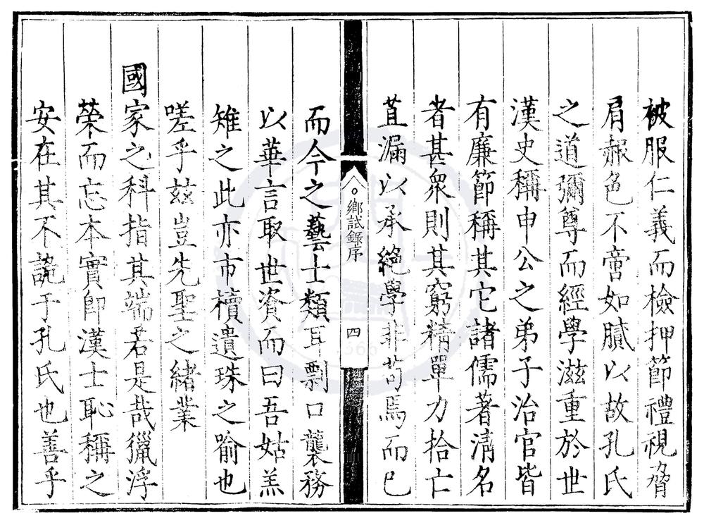 _万历十年山东乡试录一卷__