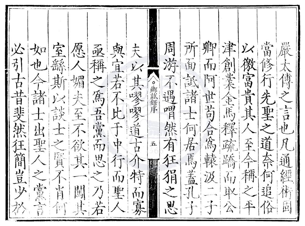 _万历十年山东乡试录一卷__