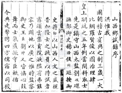 1642 弘治五年山西乡试录一卷 0222151251 1.jpg