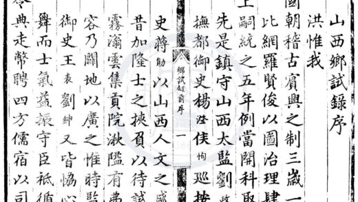 1642 弘治五年山西乡试录一卷 0222151251 1.jpg