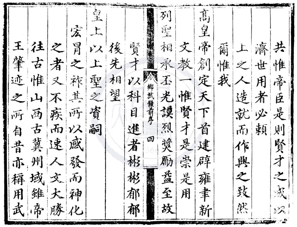 _弘治五年山西乡试录一卷__