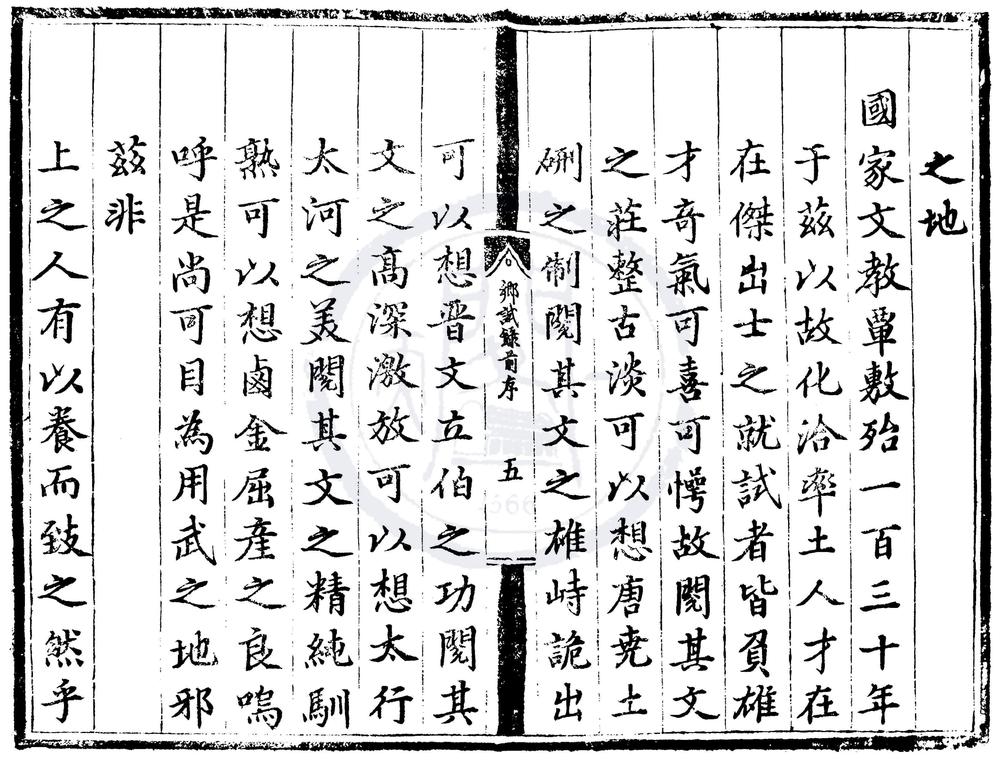 _弘治五年山西乡试录一卷__