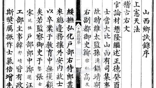 1643 正德八年山西乡试录一卷 0222151255 1.jpg