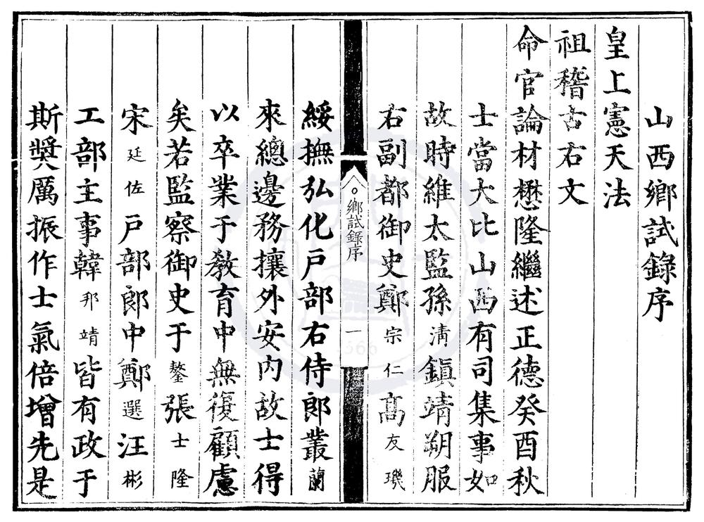 _正德八年山西乡试录一卷__