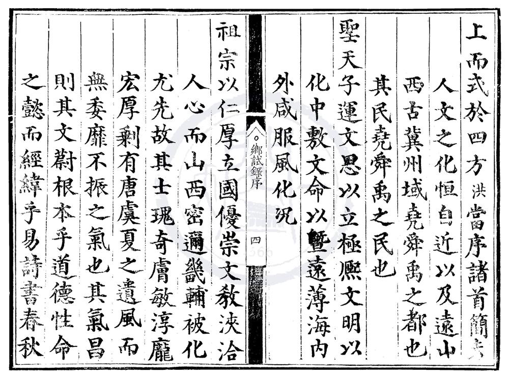 _正德八年山西乡试录一卷__