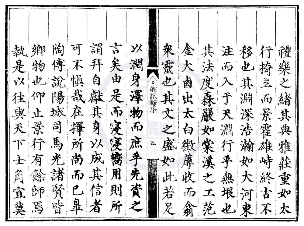 _正德八年山西乡试录一卷__
