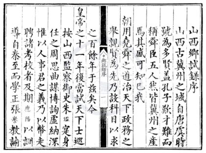 1644 正德十一年山西乡试录一卷 0222151258 1.jpg