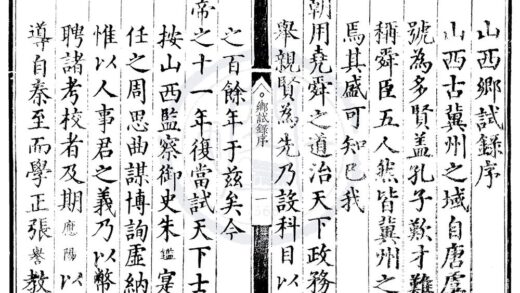 1644 正德十一年山西乡试录一卷 0222151258 1.jpg