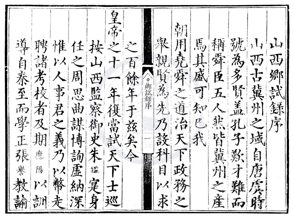 _正德十一年山西乡试录一卷__