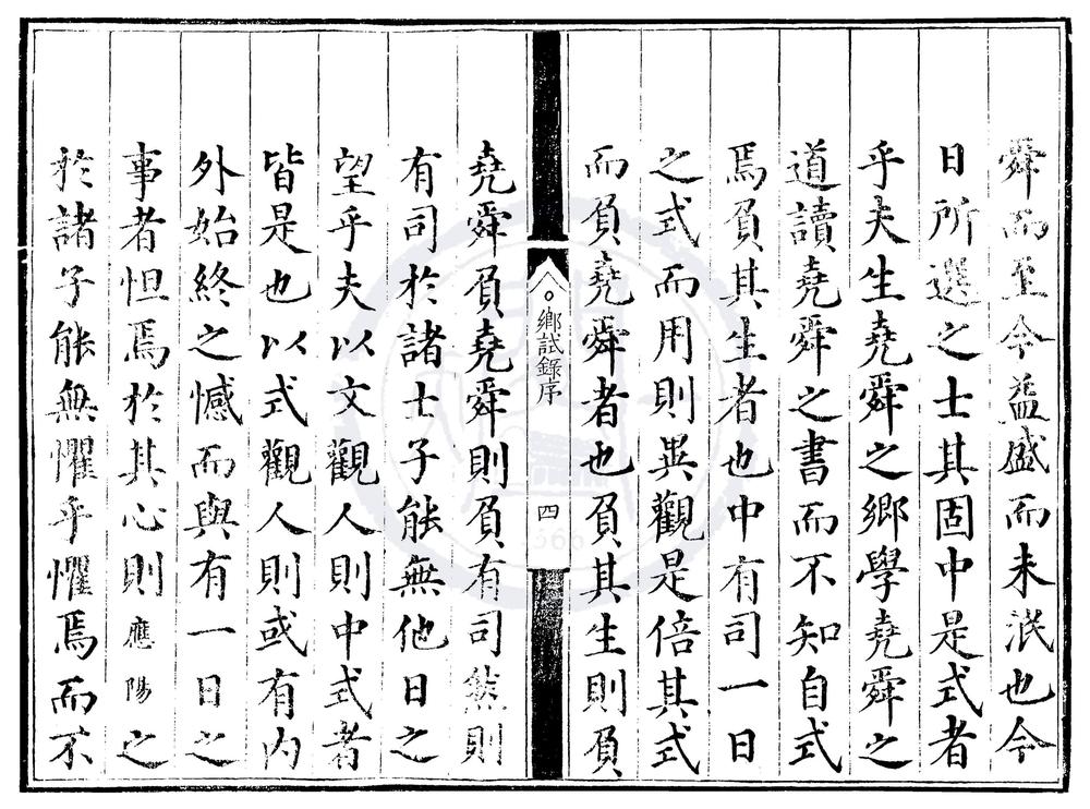 _正德十一年山西乡试录一卷__