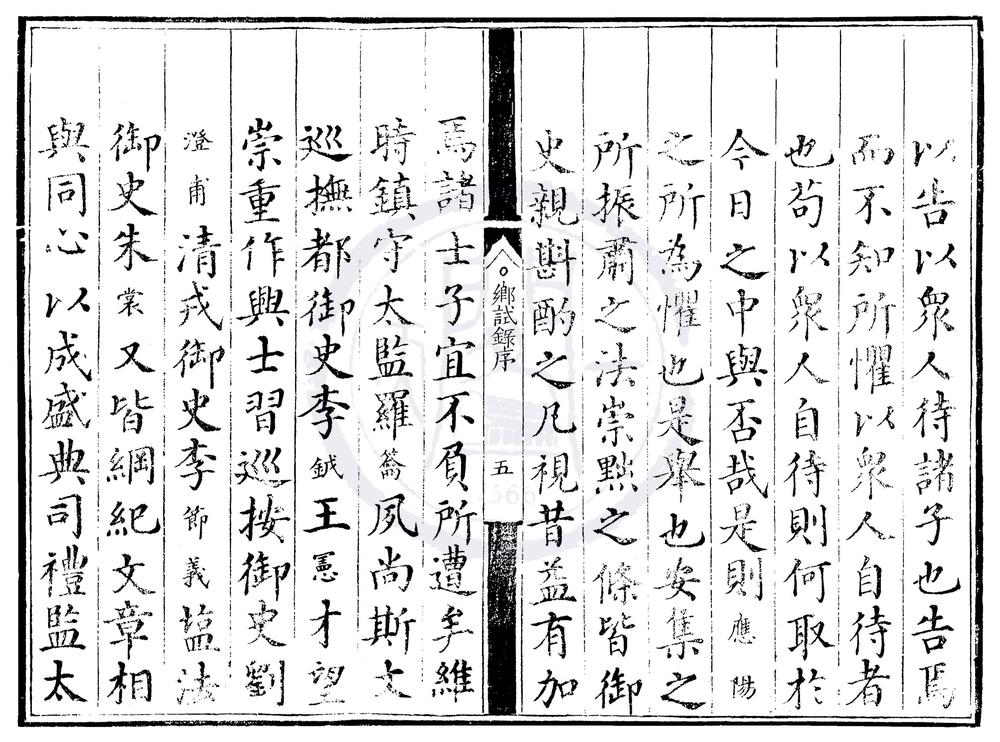 _正德十一年山西乡试录一卷__