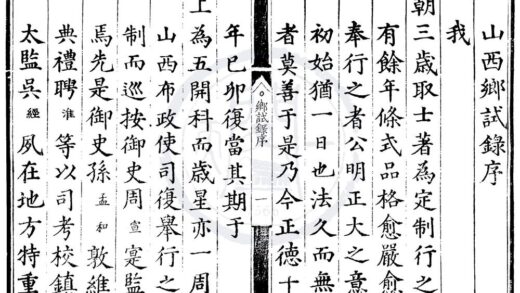 1645 正德十四年山西乡试录一卷 0222151301 1.jpg