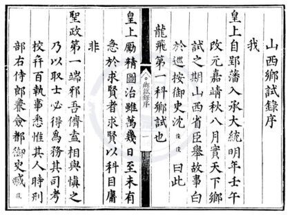 1646 嘉靖元年山西乡试录一卷 0222151304 1.jpg
