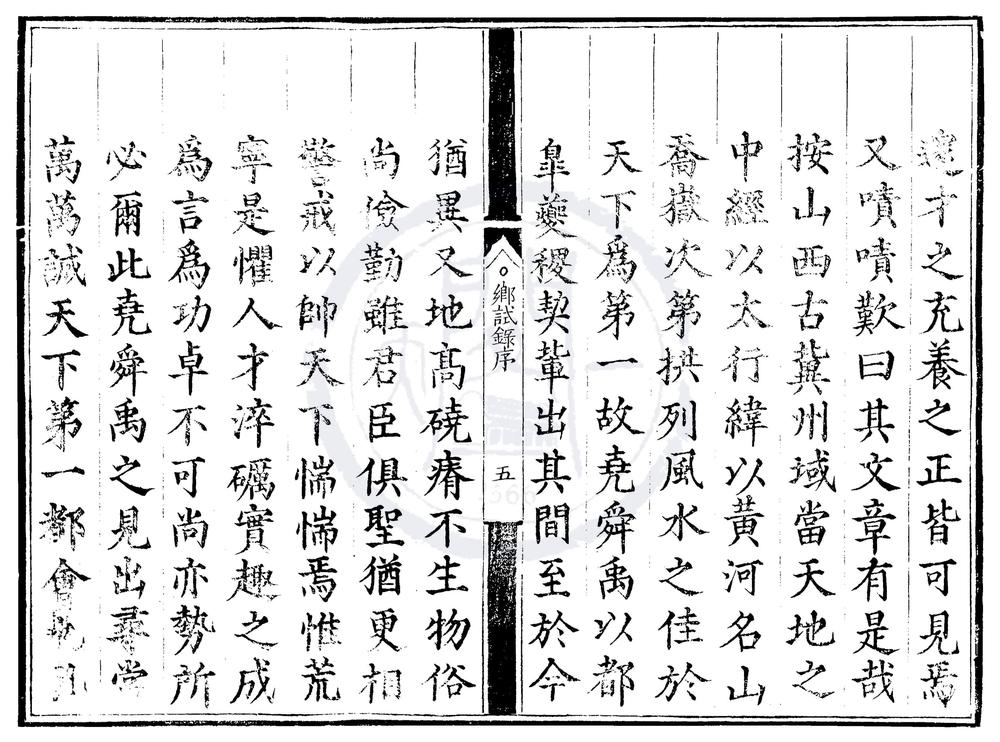 _嘉靖元年山西乡试录一卷__