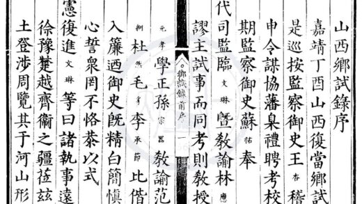 1647 嘉靖十六年山西乡试录一卷 0222151306 1.jpg