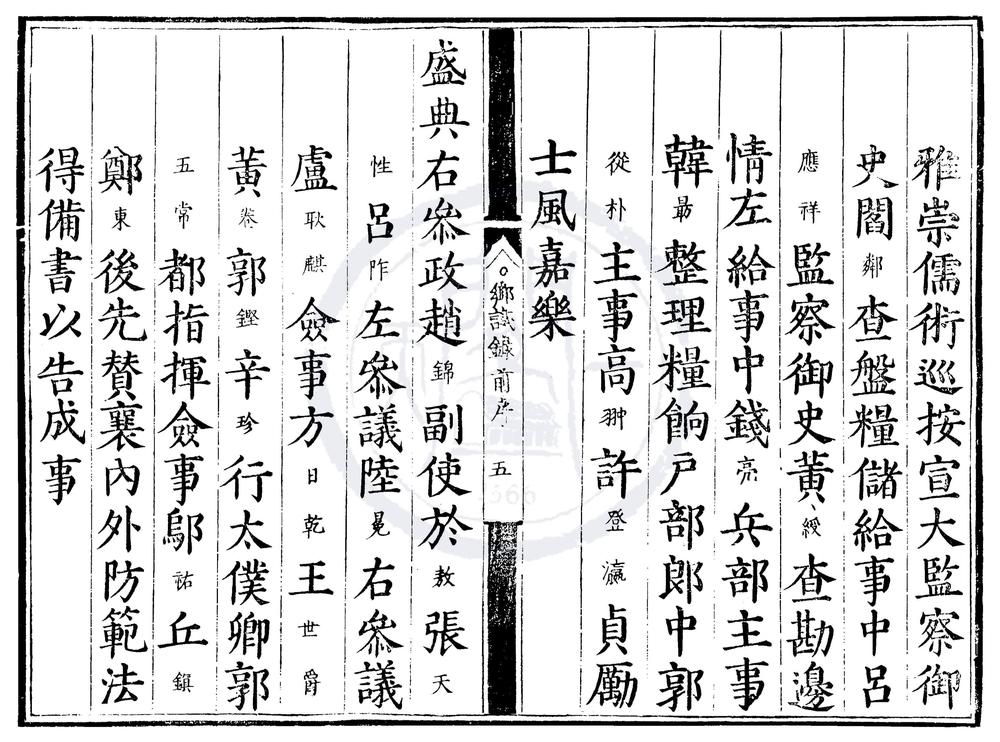 _嘉靖十六年山西乡试录一卷__