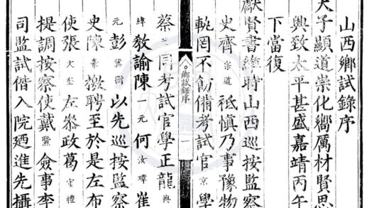 1648 嘉靖二十五年山西乡试录一卷 0222151309 1.jpg