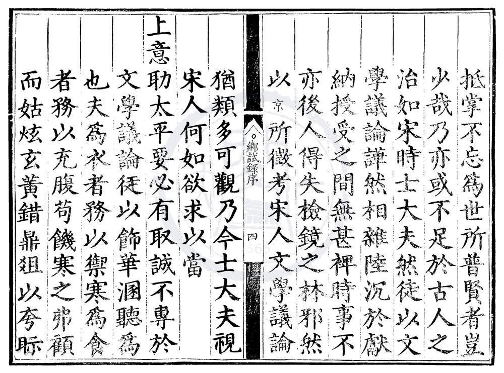_嘉靖二十五年山西乡试录一卷__