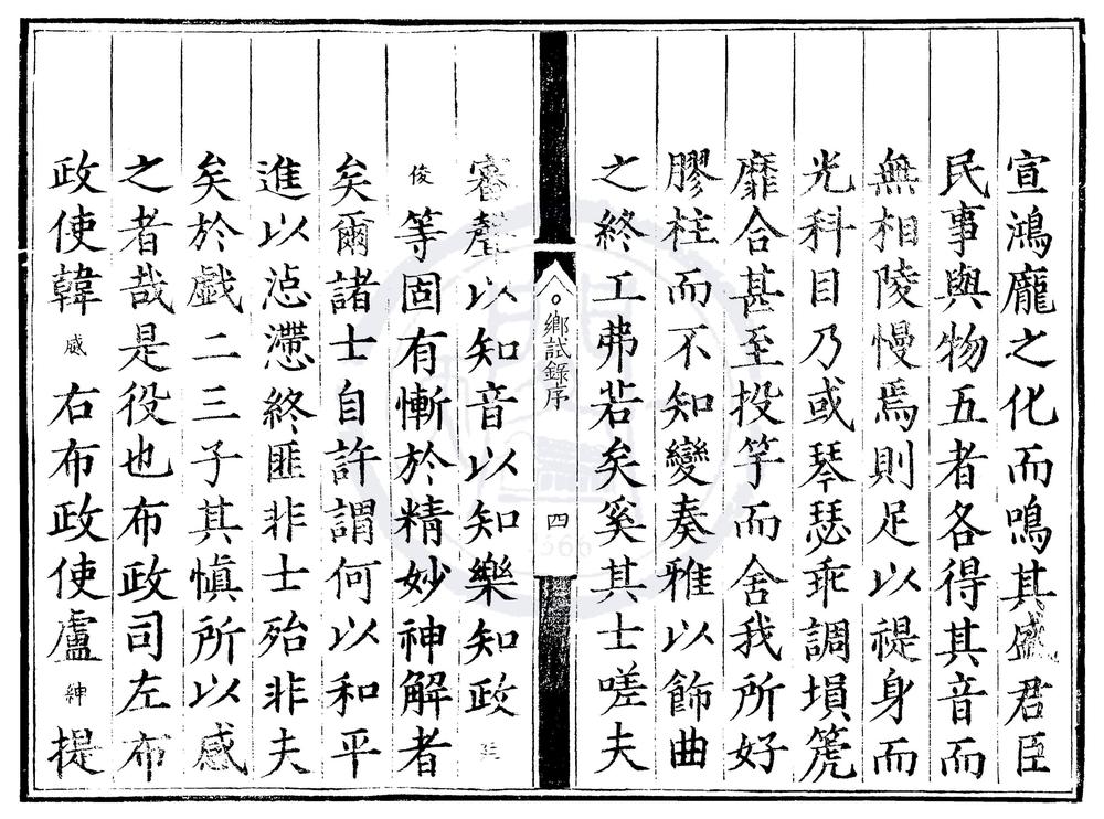 _嘉靖二十八年山西乡试录一卷__