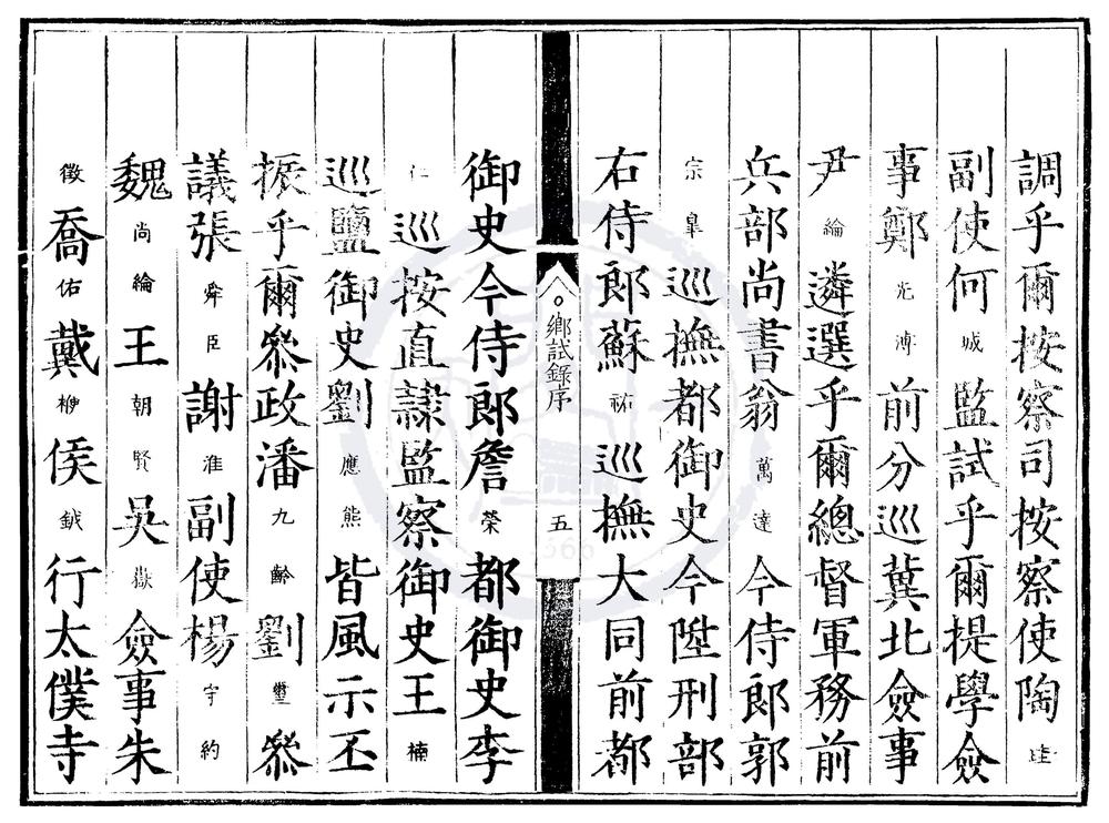_嘉靖二十八年山西乡试录一卷__