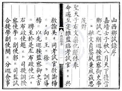 1650 嘉靖三十一年山西乡试录一卷 0222151315 1.jpg