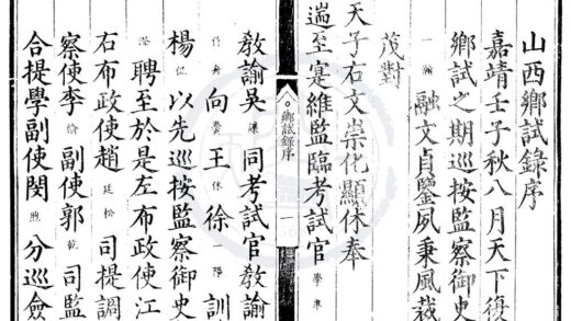 1650 嘉靖三十一年山西乡试录一卷 0222151315 1.jpg