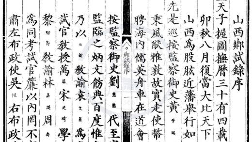 1651 嘉靖三十四年山西乡试录一卷 0222151318 1.jpg
