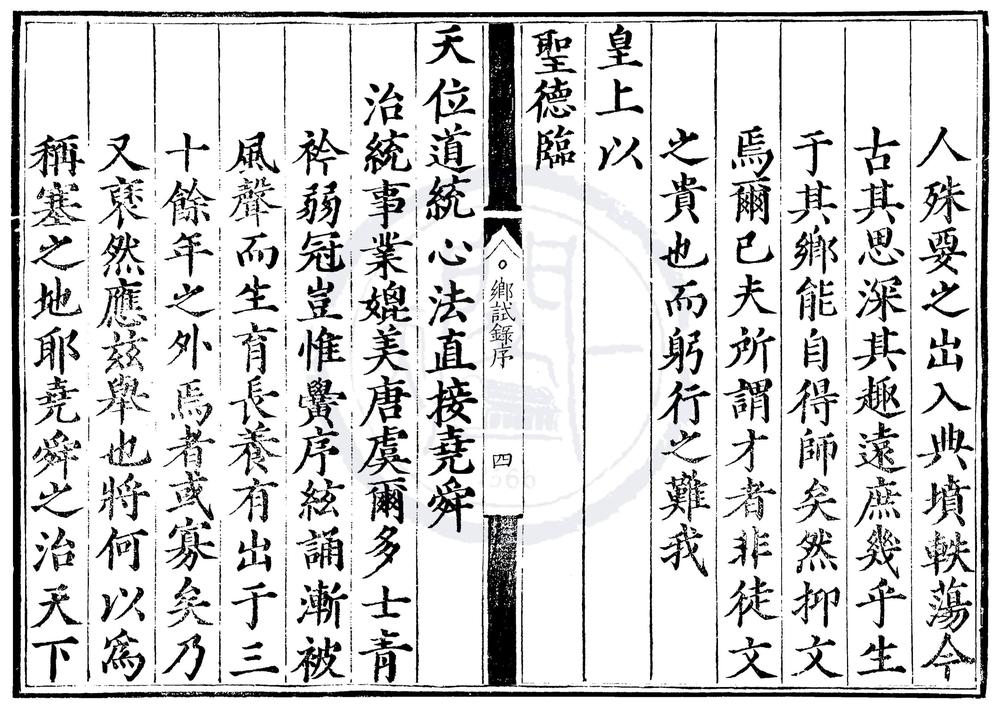 _嘉靖三十四年山西乡试录一卷__